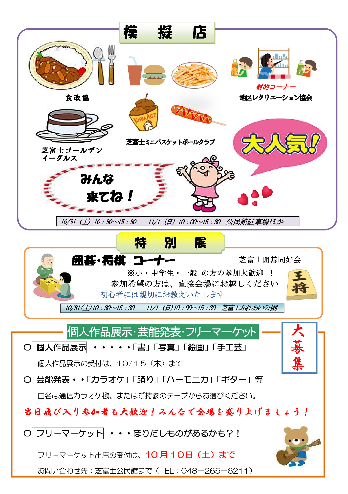 令和8年度文化祭パンフレット裏