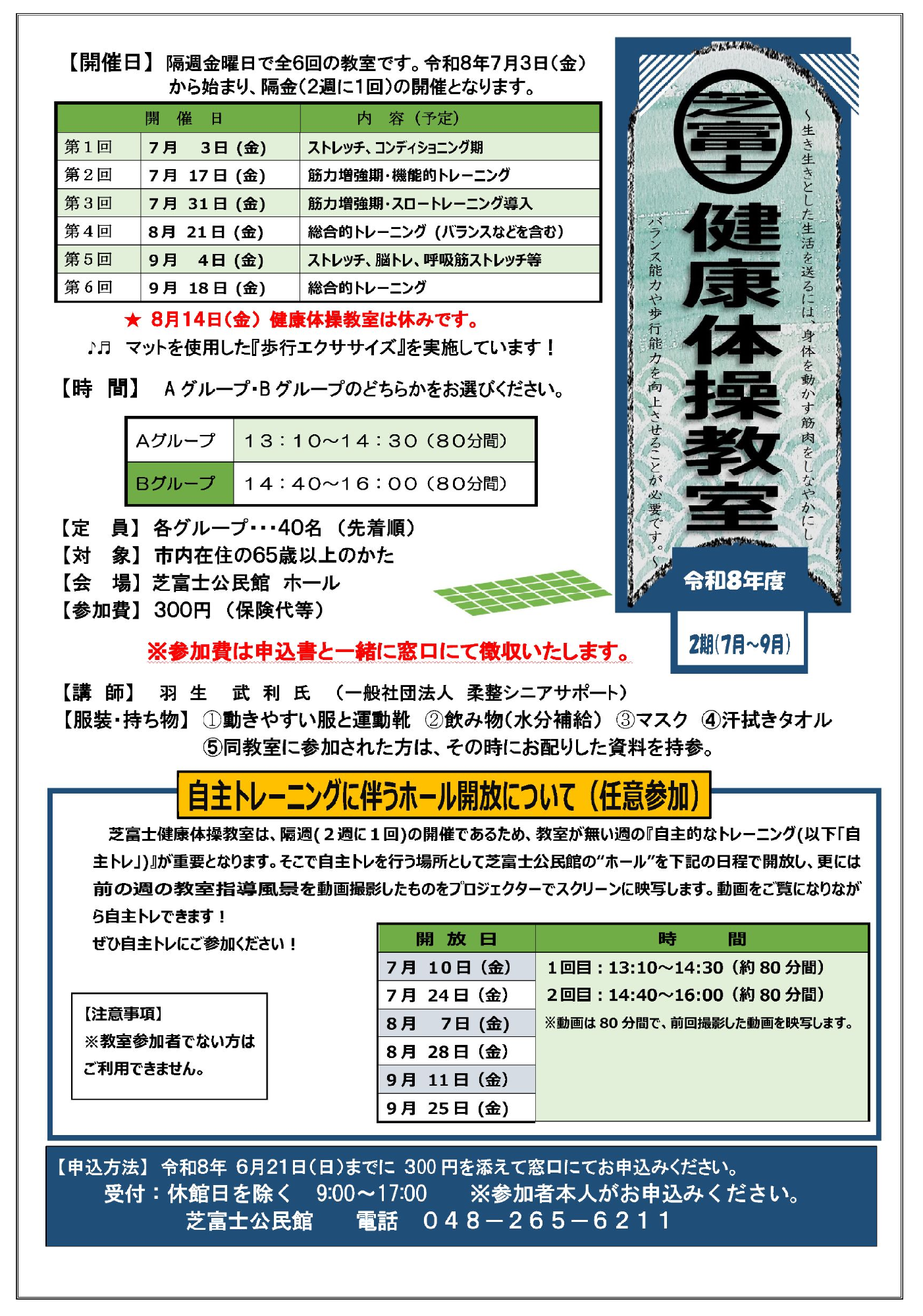 令和8年度健康体操第2期