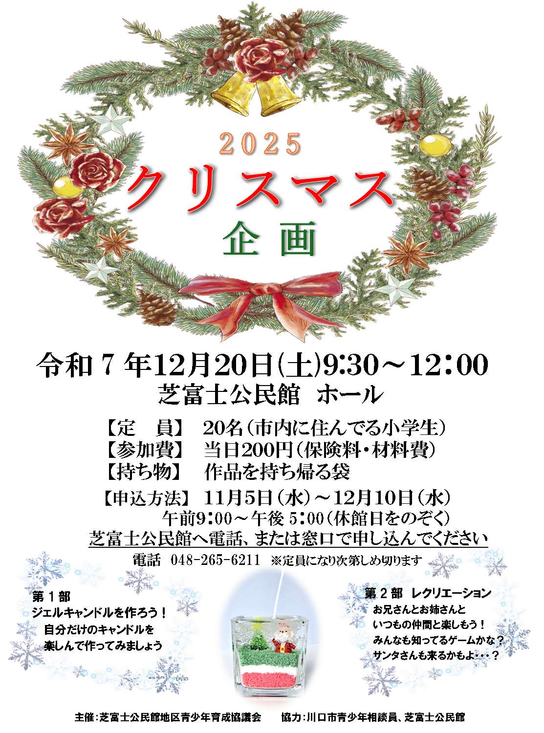 クリスマス企画2025