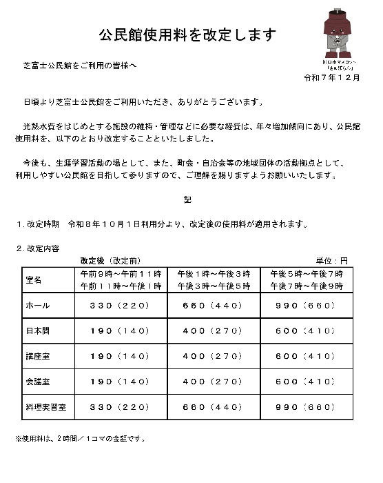 令和8年10月より料金改定