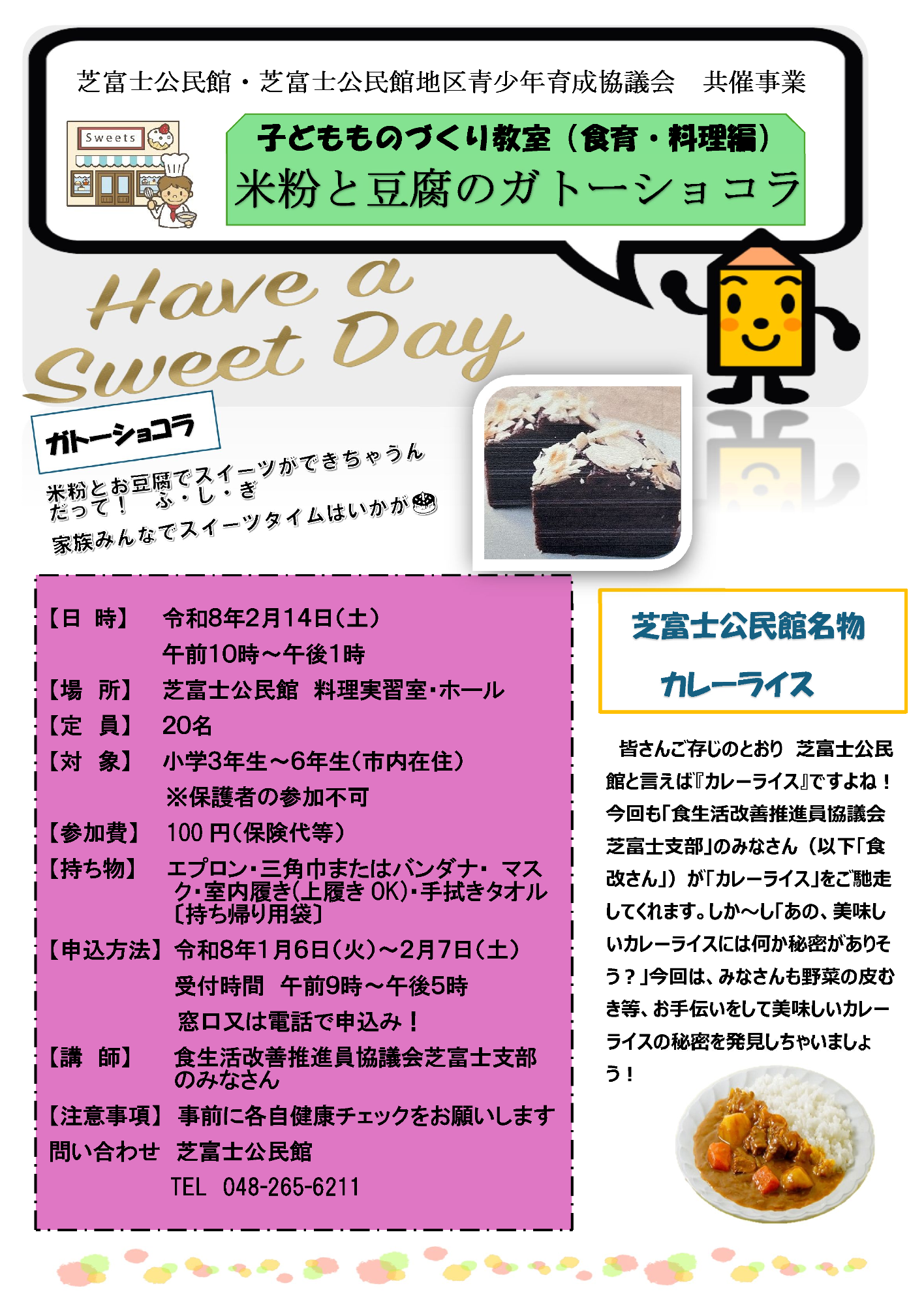 子ども料理教室令和8年2月14日
