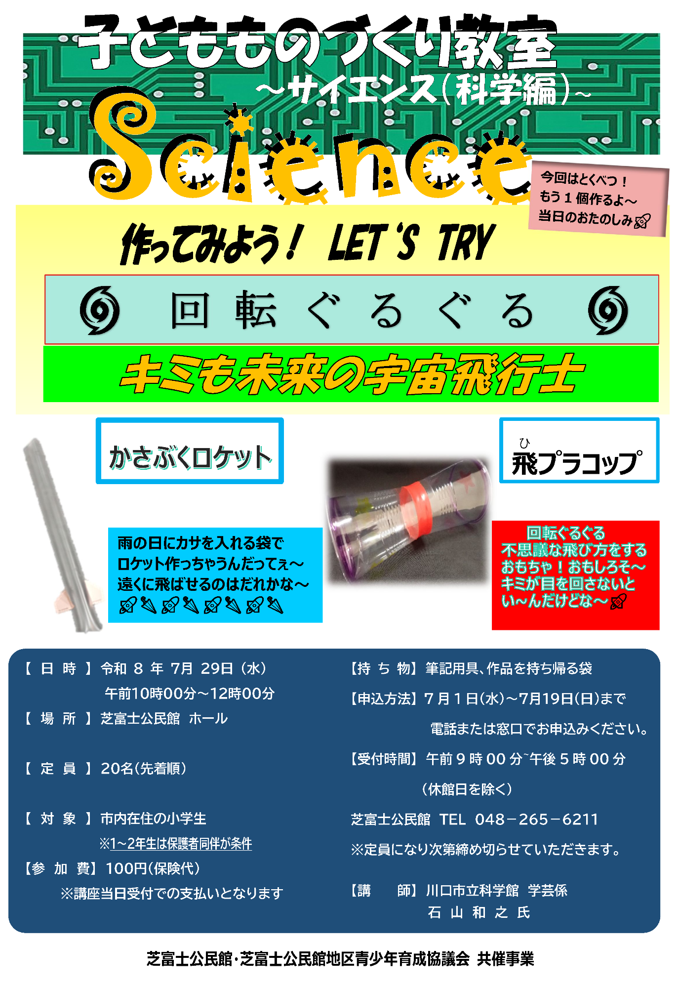 子どもものづくり教室（科学編）