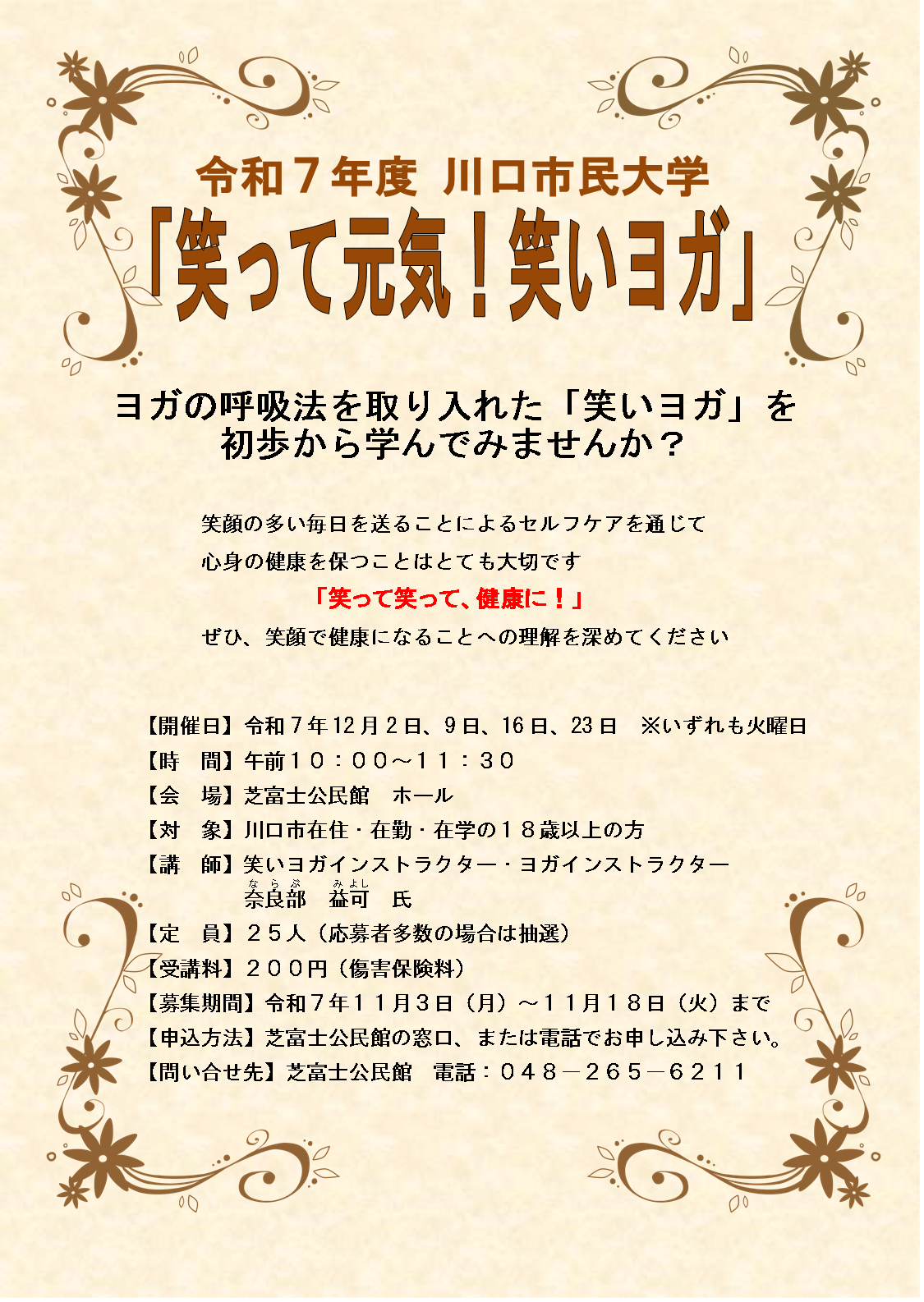 川口市民大学「笑って元気！笑いヨガ」