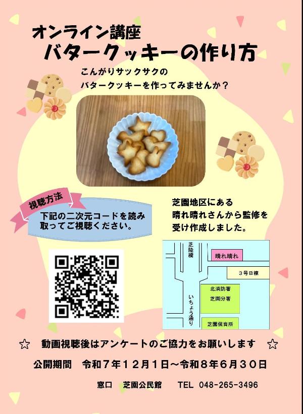 バタークッキーチラシ