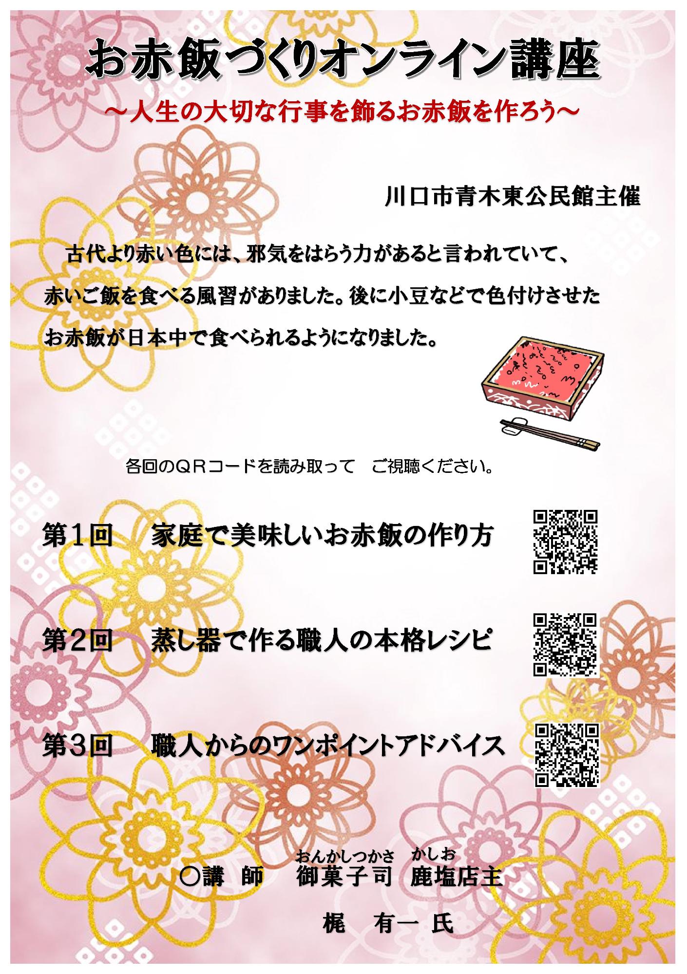 赤飯の作り方チラシ