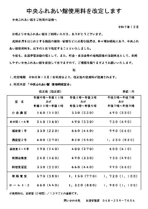 中央ふれあい館 料金改定のお知らせ 画像