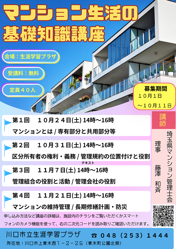 マンション管理の基礎知識