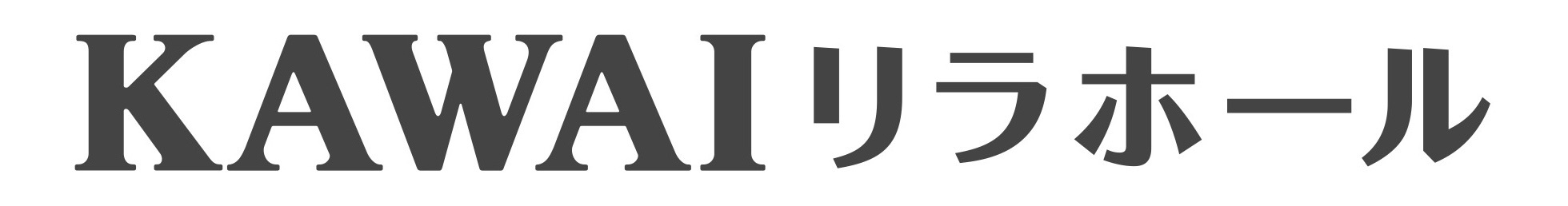 KAWAIリラホール