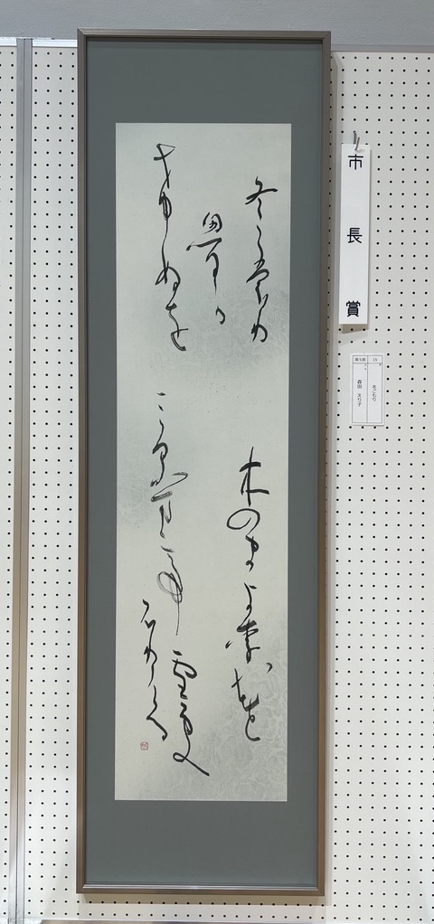 第5部 書 市長賞