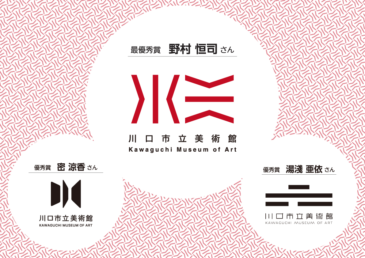 受賞作