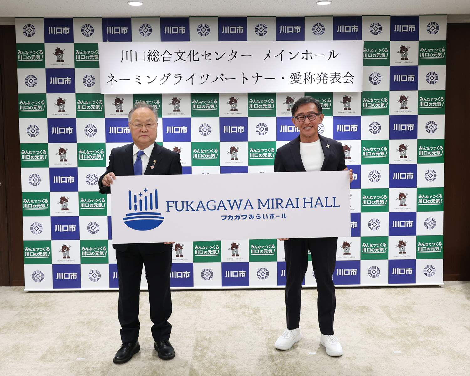 リリア・メインホール ネーミングライツ発表会