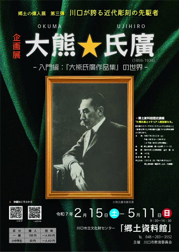 （イメージ）企画展「大熊★氏廣－入門編:『大熊氏廣作品集』の世界－」