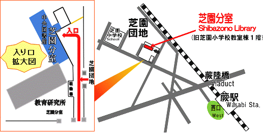 (イラスト)芝園分室へのアクセス地図