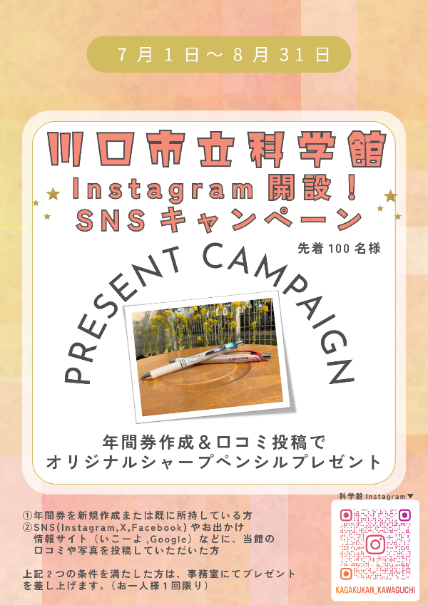 instagramキャンペーン