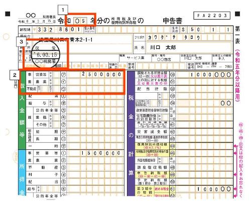 確定申告_受付印