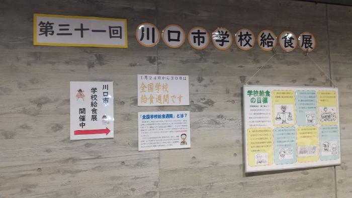 学校給食展
