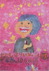 特選133芝中央小3年幹はな