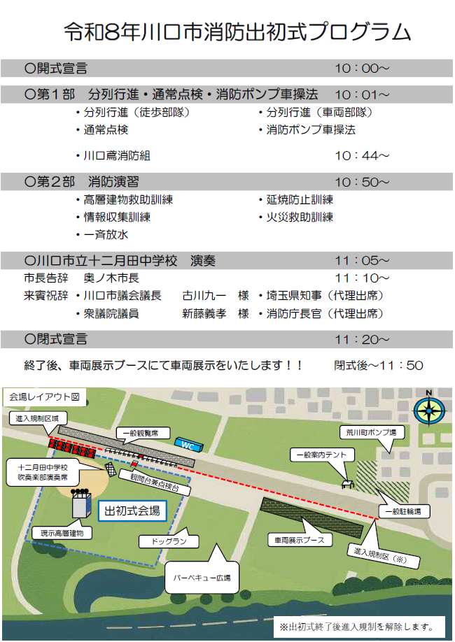 R8出初式プログラム