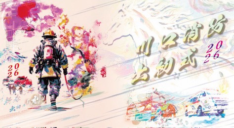 川口消防出初式2026