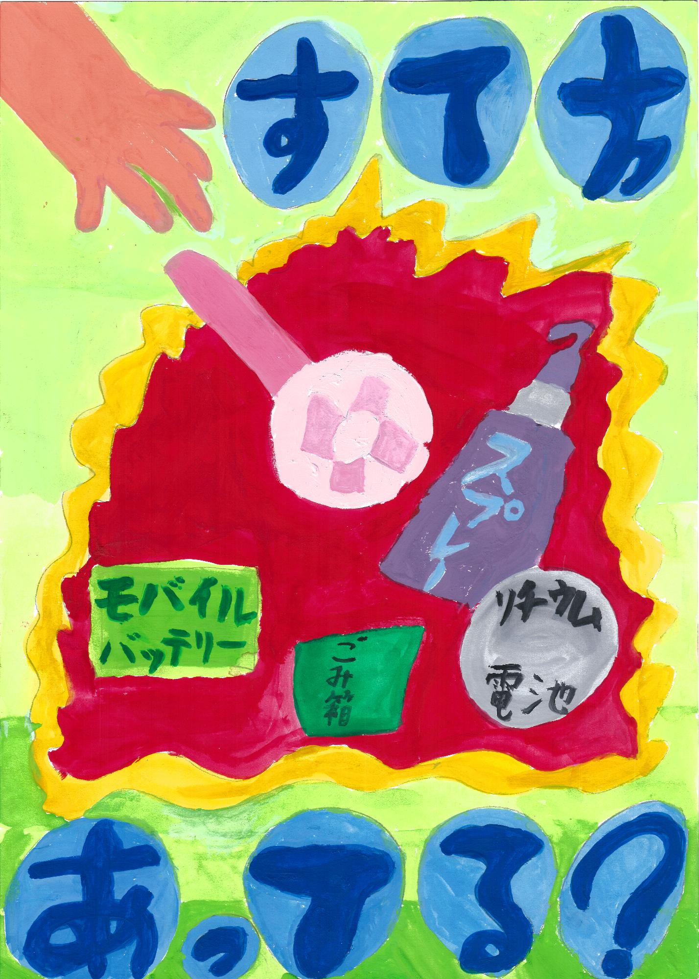 低学年の部銅賞作品1