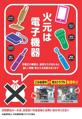火元は電子機器