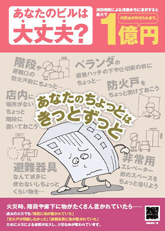 避難施設の維持管理