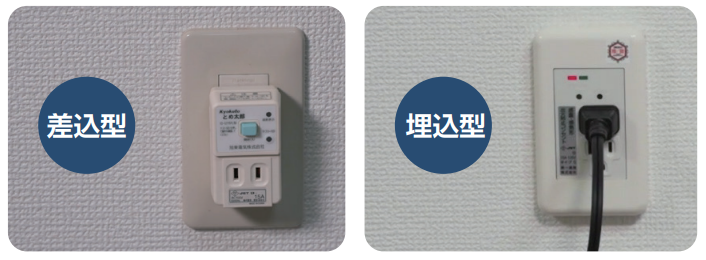 コンセントタイプ