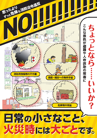 思ったよりずっと危険な消防法令違反