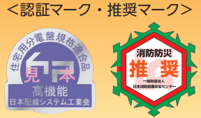 認証マーク・推奨マーク