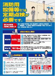 定期点検制度について表