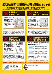 定期点検制度について裏