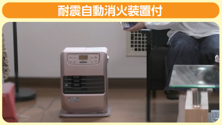 耐震自動消火装置付