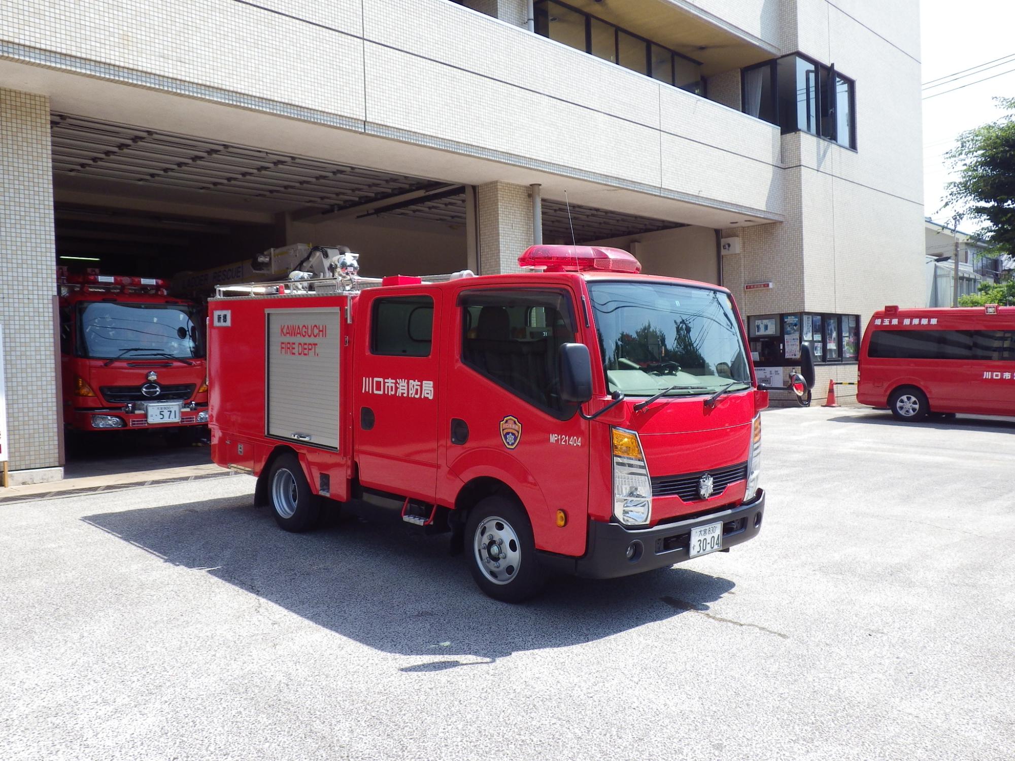 小型動力ポンプ付積載車