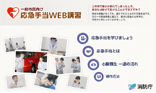 WEB講習