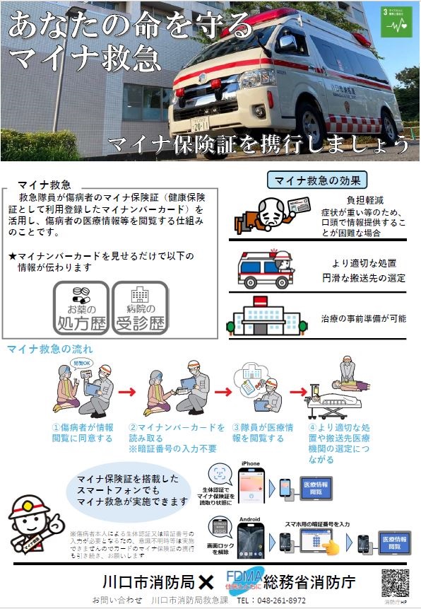マイナ