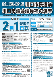選挙のお知らせチラシ