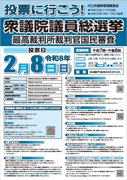 選挙のお知らせチラシ