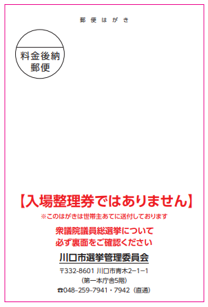 案内ハガキ（表面）