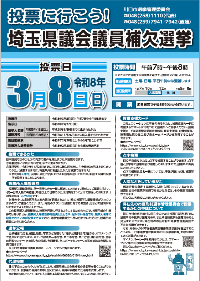 選挙のお知らせチラシ