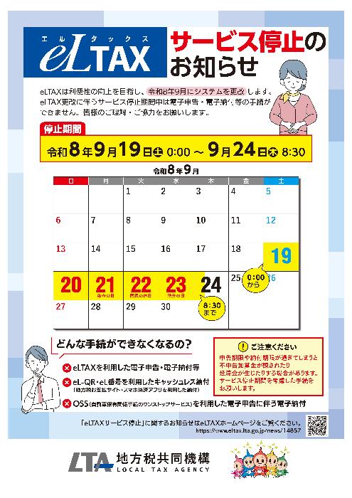 eLTAXチラシ表