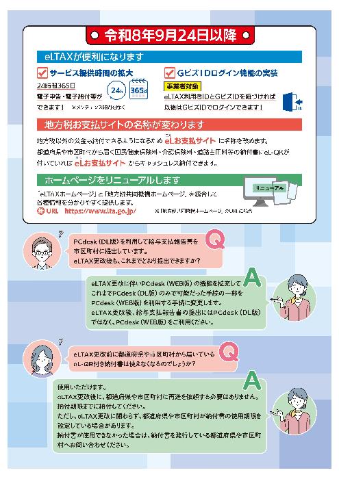 eLTAXチラシ裏