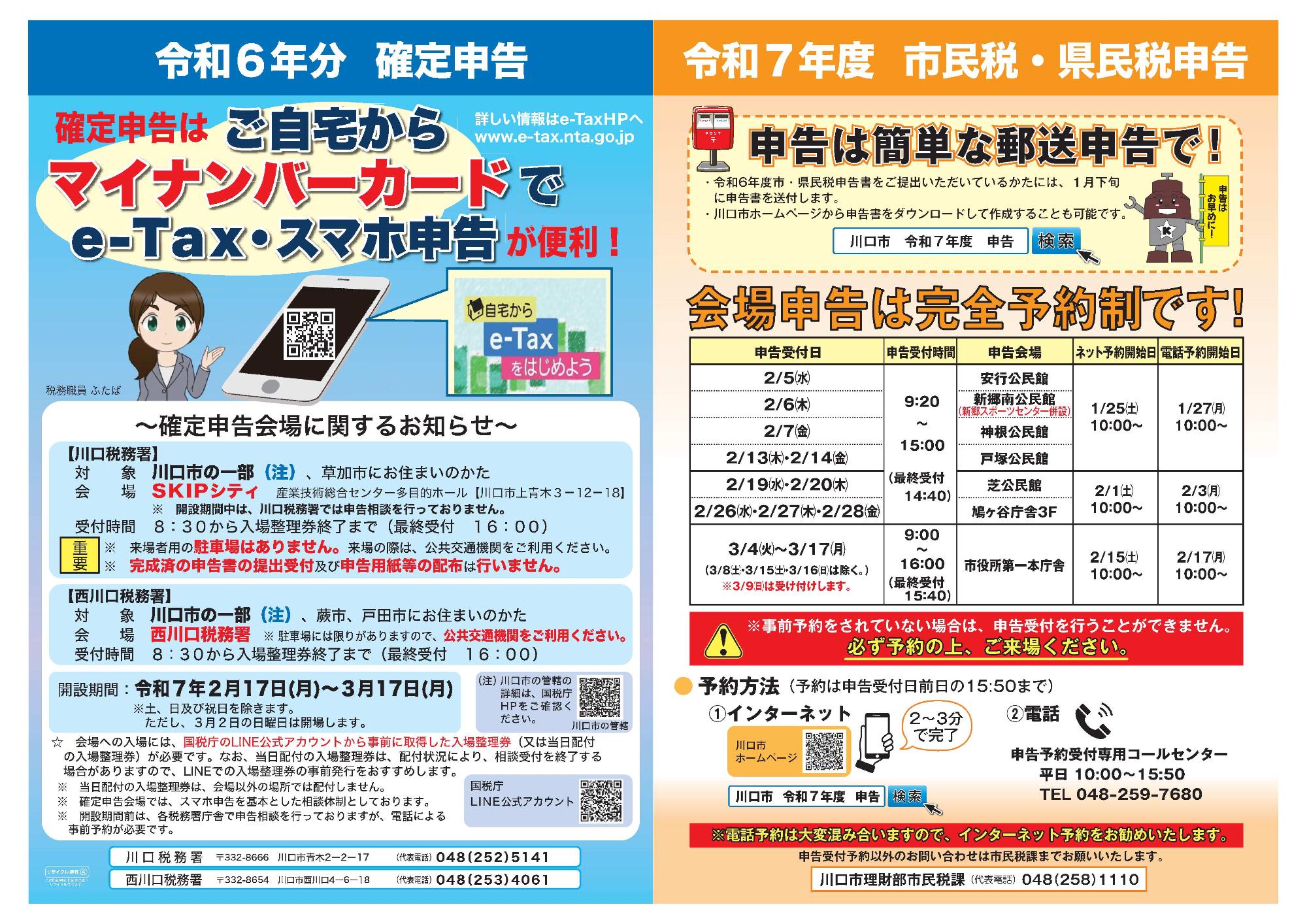 受付日程表