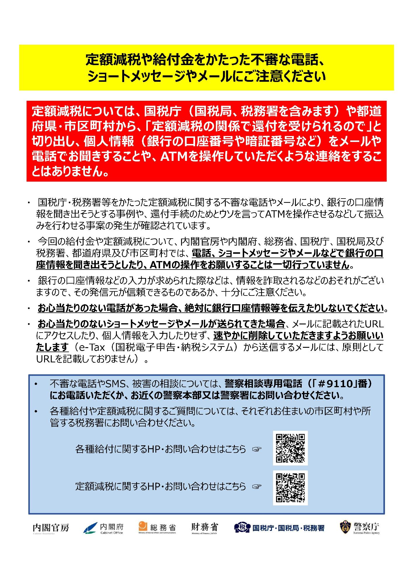 定額減税詐欺注意リーフレット