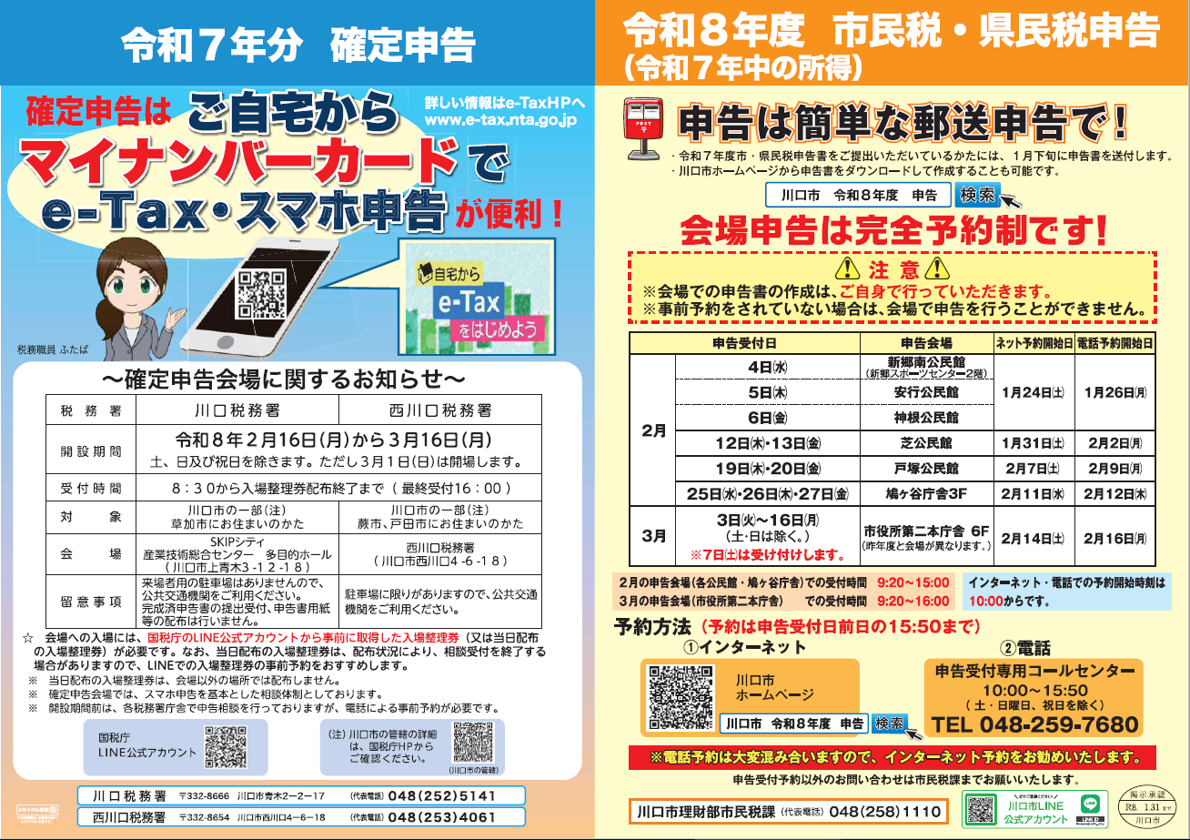 申告受付日程表