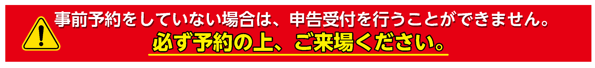 【事前予約制】市民税・県民税の申告予約受付について／川口市ホームページ