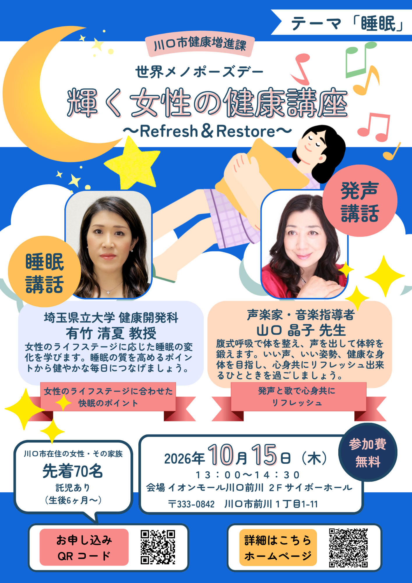輝く女性の健康講座ポスター