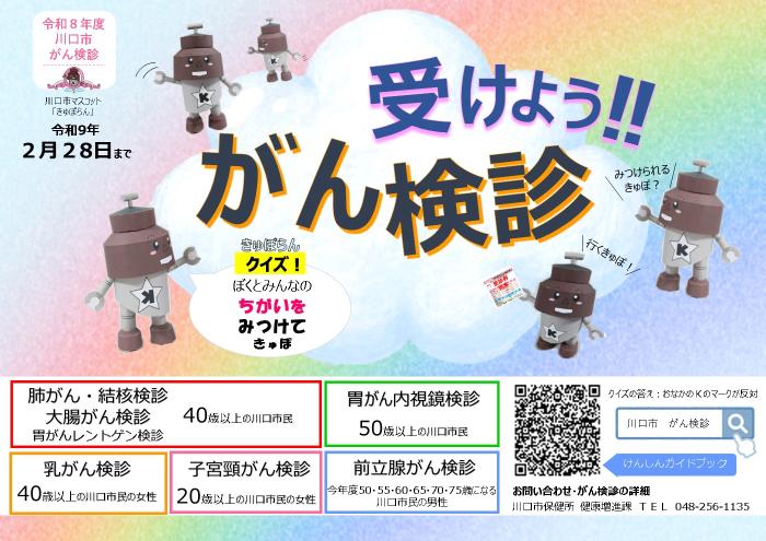 R8がん検診ポスター