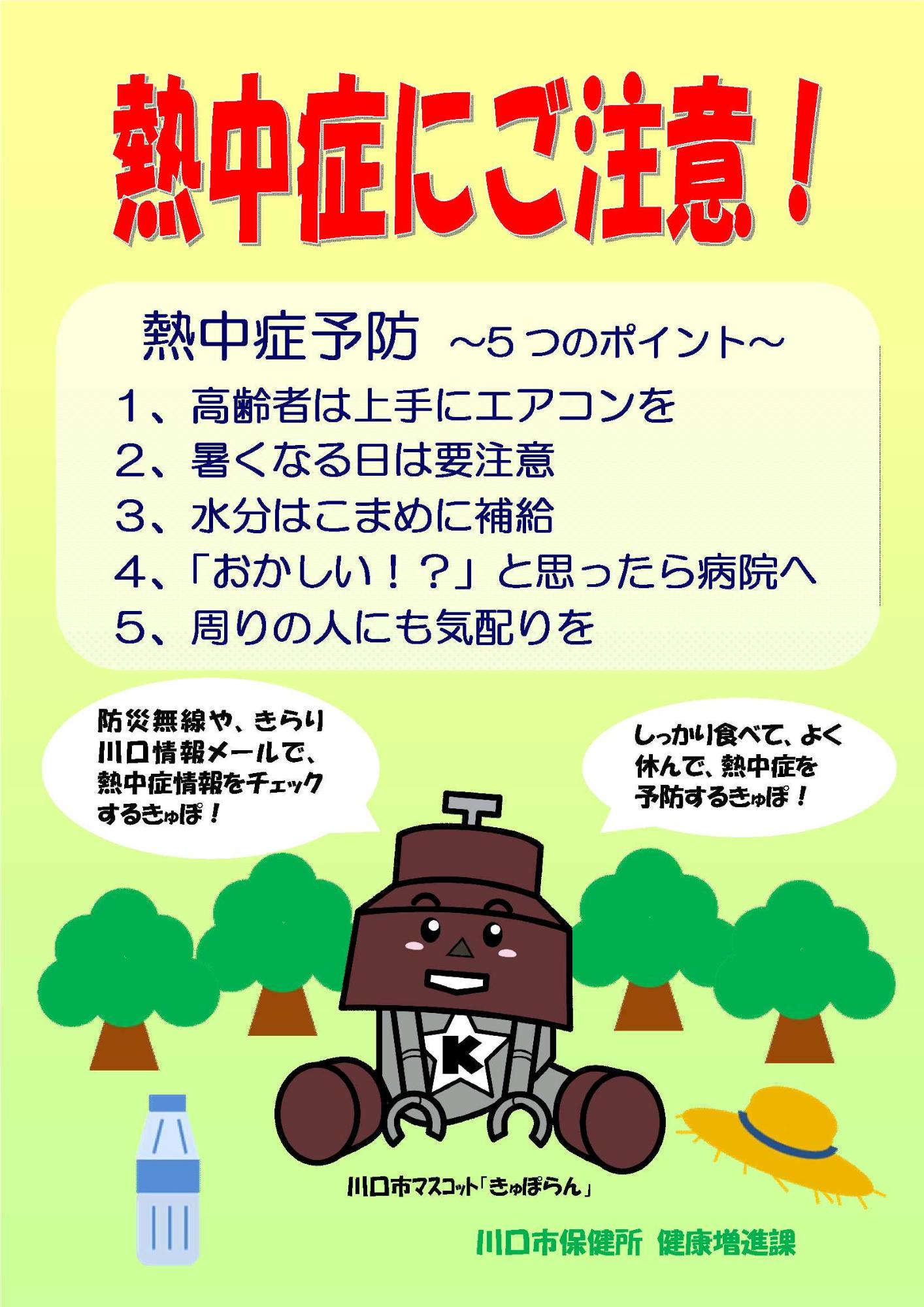 熱中症にご注意