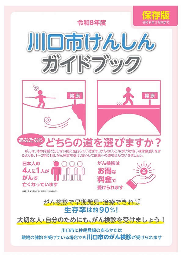 けんしんガイドブック表紙