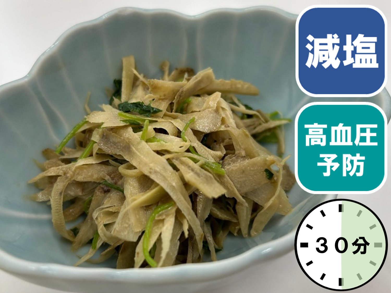 ごぼうと三つ葉のねりごま和え